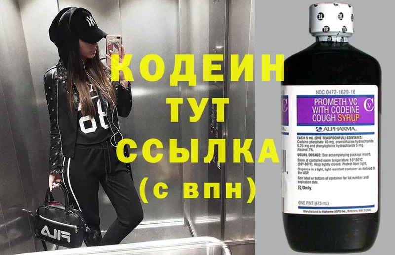 что такое наркотик  Никольское  Codein Purple Drank 